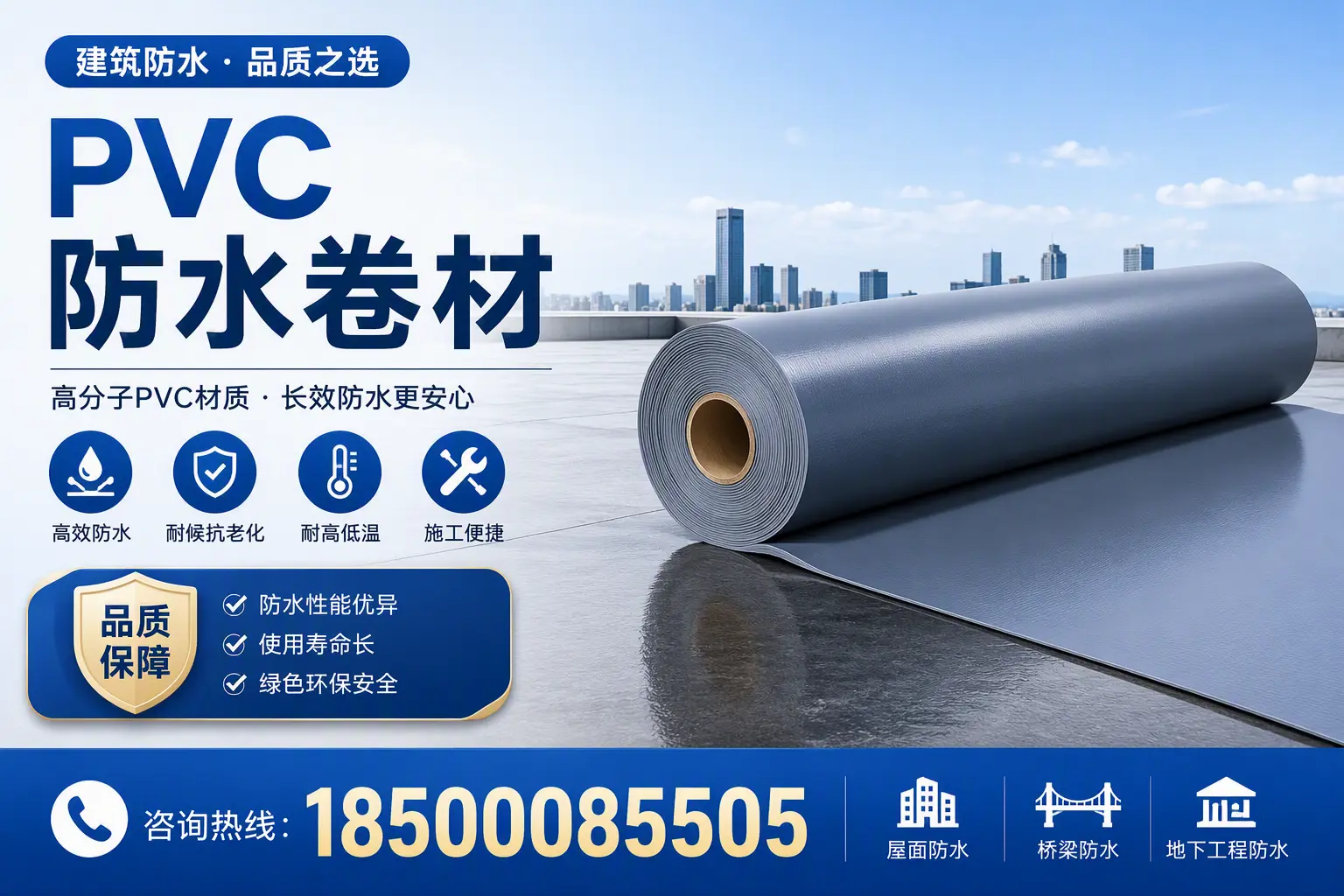 了解PVC防水卷材的应用领域，助力四平项目选型