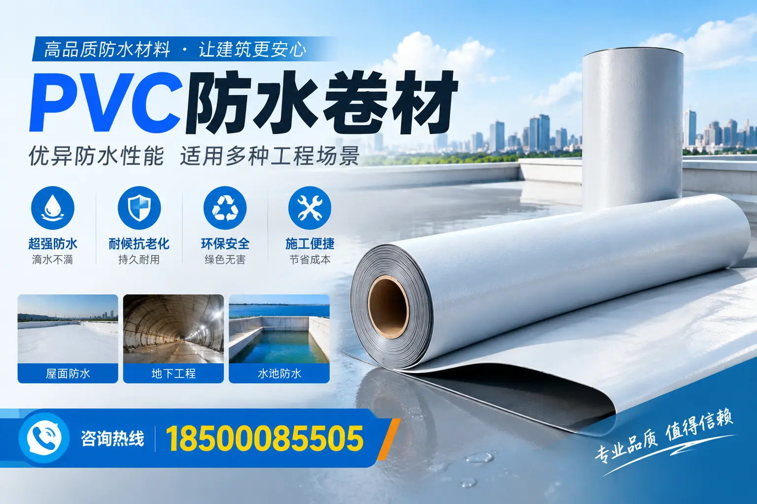 四平PVC防水卷材的价格行情及购买渠道分析